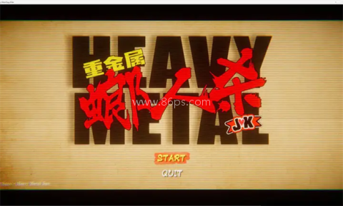 重金属螂人杀JK