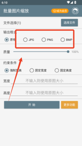 批量图片缩放mf 第3张图