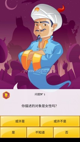 阿拉丁猜人名