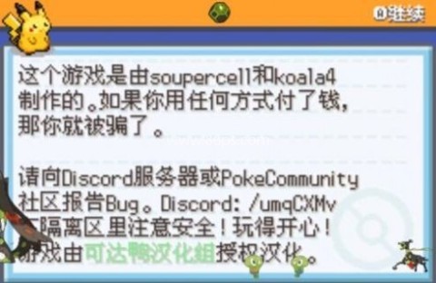 口袋妖怪激进红4.1全汉化