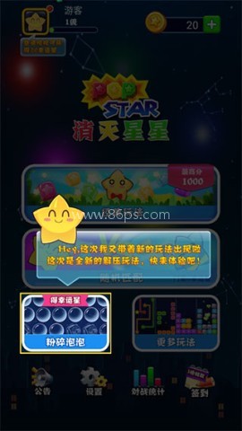 消灭星星经典旧版 第6张图