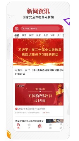 保密观app