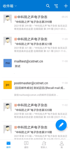 中科院邮箱手机版