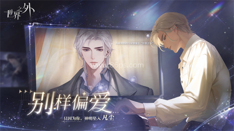 世界之外免费版