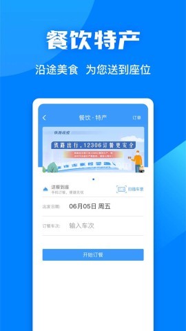 中国铁路12306订票软件