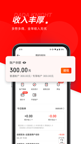 达达秒送骑士12.7.1版