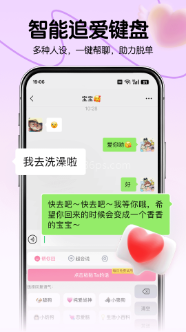 恋爱军师 第2张图