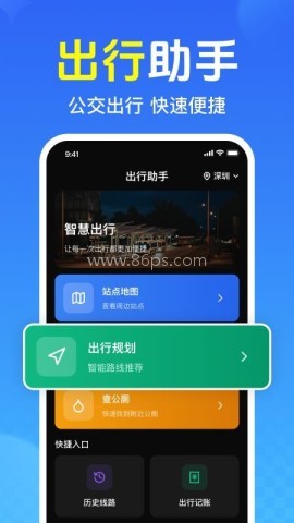查公交地铁