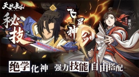天地劫幽城再临应用宝版 第4张图