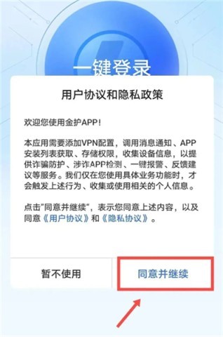 上海金护反诈 第1张图