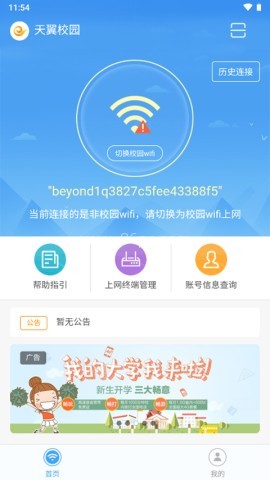 广东天翼校园客户端