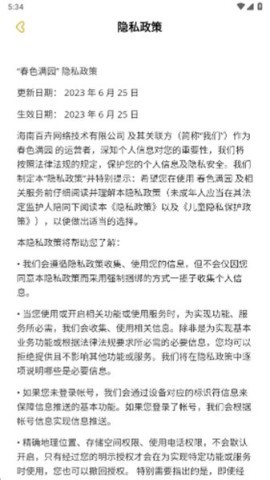 春色满园 春色满园