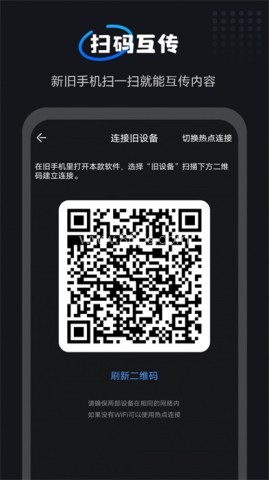 一键换机大师