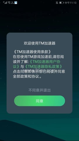 TM加速器 第1张图