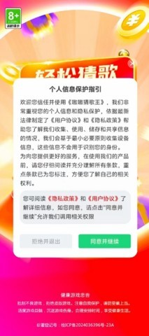 嗷嗷猜歌王