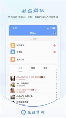旺商聊安卓版apk
