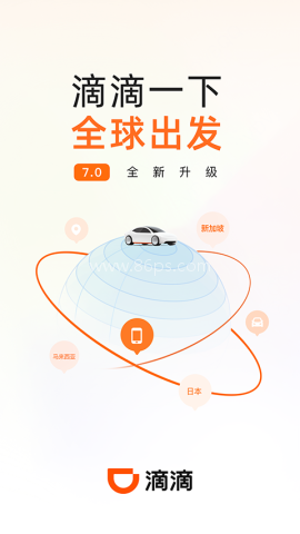 滴滴出行7.2.0版