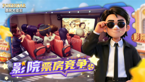 票房大卖王经典版