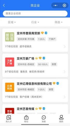 定州直聘 第2张图