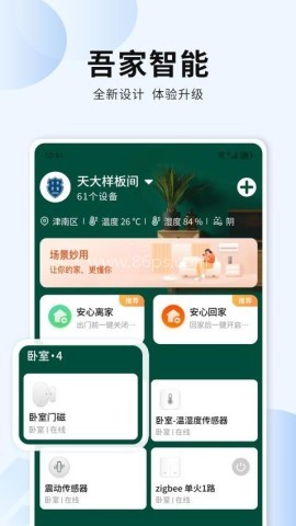 吾家智能
