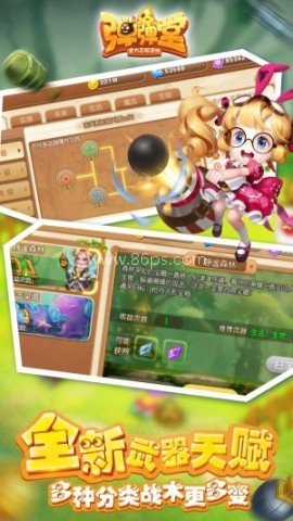 弹弹堂qq登陆版