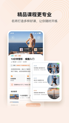 华为运动健康APP