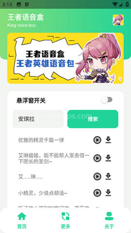 王者语音盒