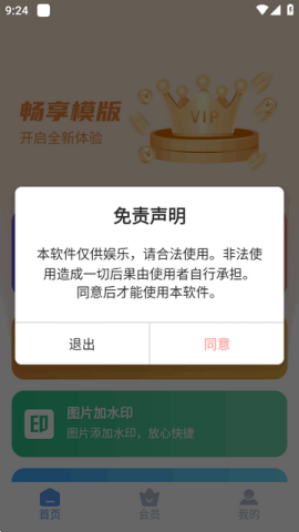 微拼图