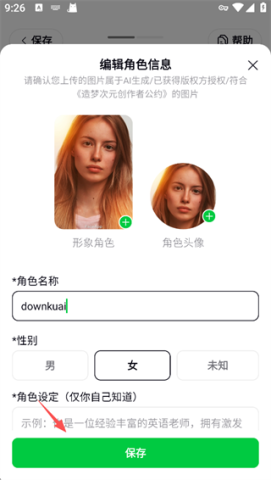 造梦次元聊天 第9张图