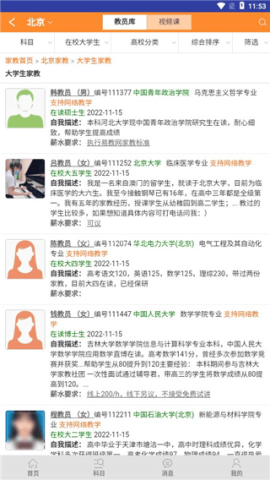 易教网家教 第4张图