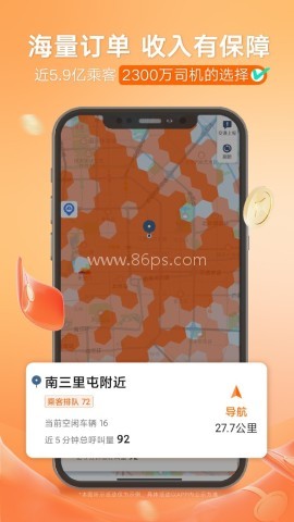 滴滴车主9.0.10