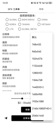 GFX工具箱9.9.7版