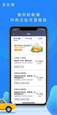 星徽出行司机端