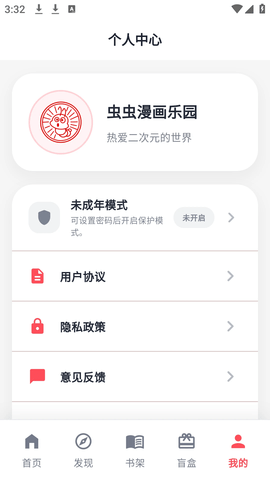 虫虫漫画乐园