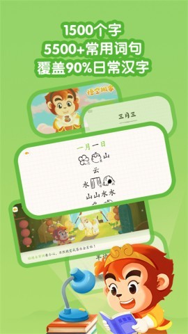 悟空识字免费版