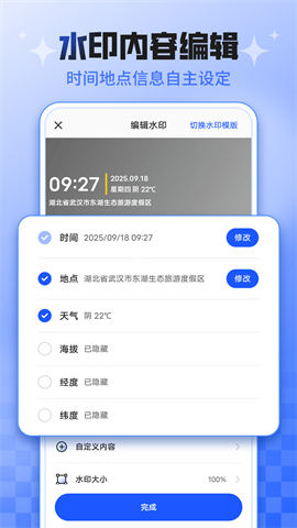 今日考勤打卡水印相机
