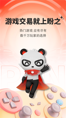 盼之代售手机版
