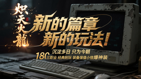炽天火龙