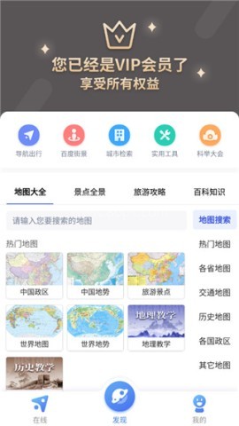中国地图官网版