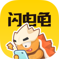 闪电龟2.5.1版