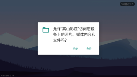 高山影院TV版