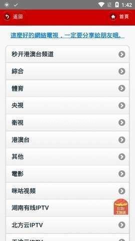 iptv港澳台直播 第2张图