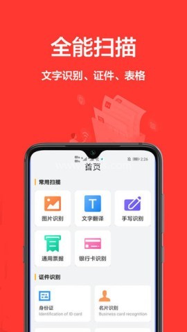 菽粟CS扫描王