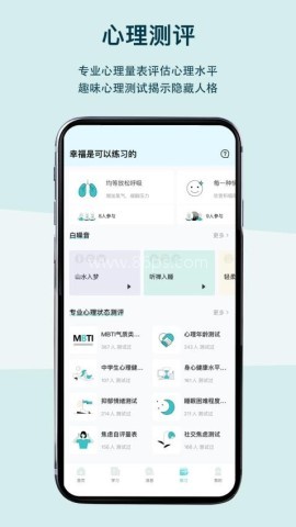 倍尔心理
