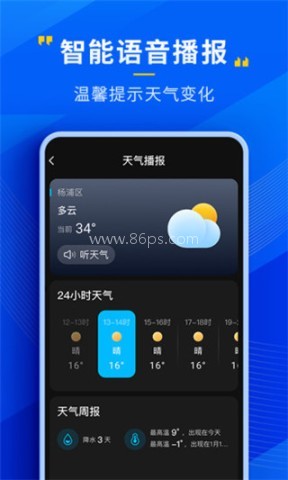 心悦天气