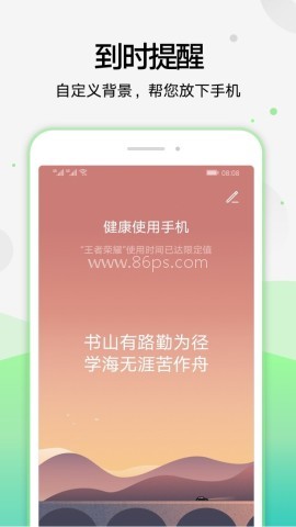 健康使用手机