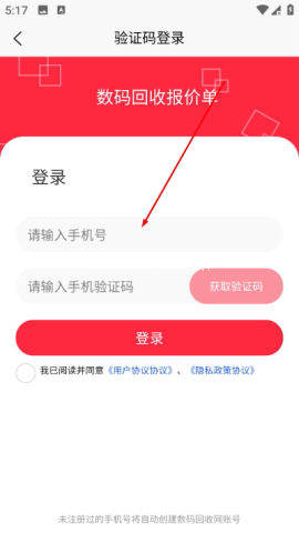 数码回收网报价单 第4张图