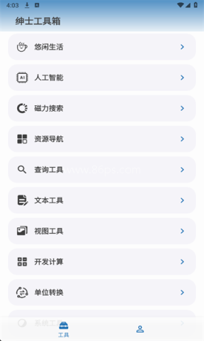 绅士工具箱 绅士工具箱