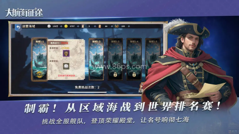 大航海征途九游版