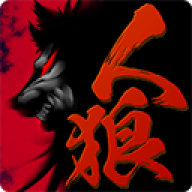 人狼村之谜官方版